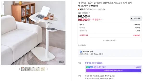네이버_에이픽스 MT003 이동식 사이드테이블 할인 특가 (108,000원/무료배송)