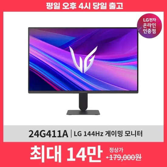 LG 울트라기어 게이밍모니터 24G411A 27GP750 사무용 24MR400W 외 다양