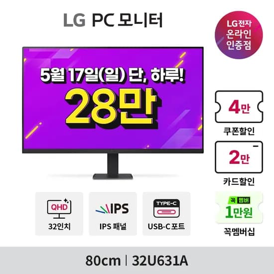 LG 32 QHD 모니터 32U631A