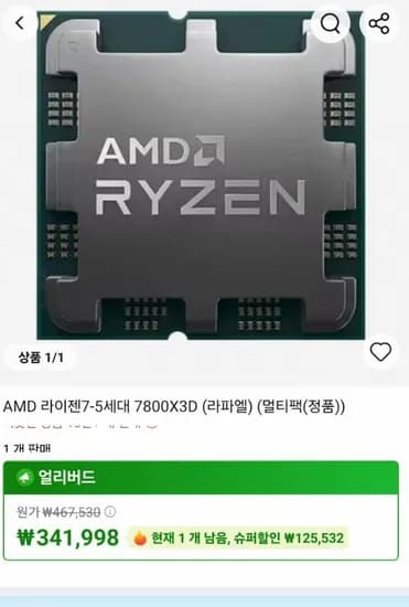 AMD 라이젠7-5세대 7800X3D 멀티팩 외 다양 1개