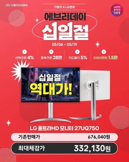 LG 4K 144Hz 27인치 모니터 27UQ750