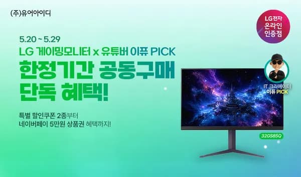 LG 32인치 게이밍 모니터 32GS85Q 외 다양