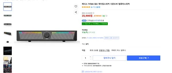 TITAN SB3 게이밍사운드바 (25,900원/무료배송)