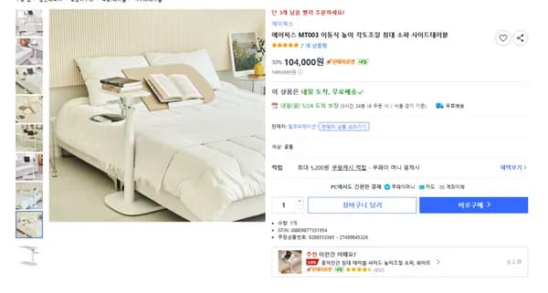 높이·양방향 각도조절 사이드테이블 MT003