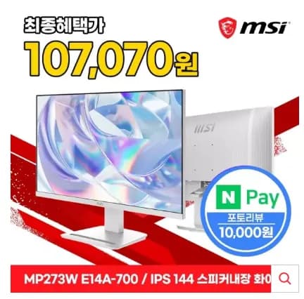 MSI PRO MP273W E14A-700 IPS 144 스피커내장 화이트 게이밍