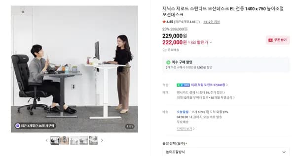 제로드 모션데스크 높이조절책상