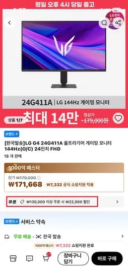 LG 울트라기어 게이밍모니터 24G411A 외 다양 27GP750, 사무용 24MR400W 총 3개