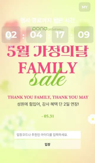 가정의 달 패밀리세일: 다양 상품 20개, 1,900원부터