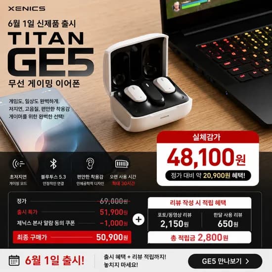 제닉스 무선게이밍이어폰 GE5 외 다양, 출시일: 6월 1일, 수량: 총 20개