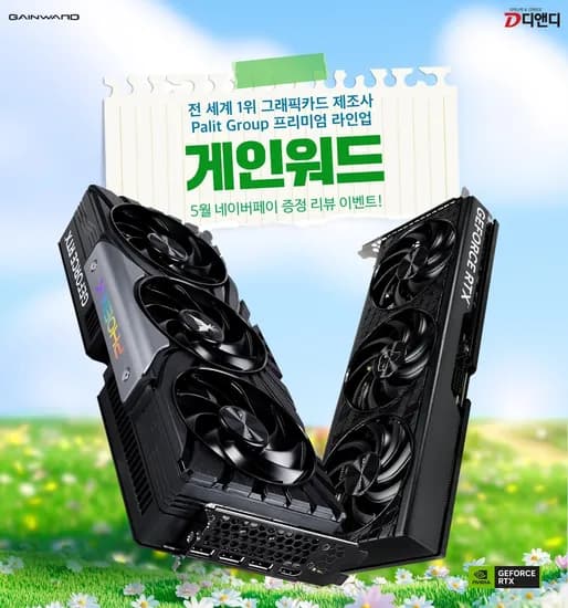 GAINWARD 지포스 RTX 5060 Ti 고스트 D7 8GB 외 다양 1개