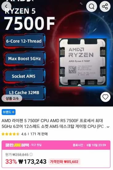 AMD 라이젠 5 7500F 외 다양, 수량 10개
