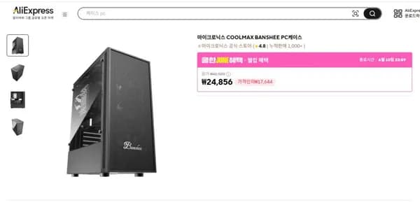 마이크로닉스 COOLMAX BANSHEE PC케이스 외 다양, 수량 20개, 3.5kg