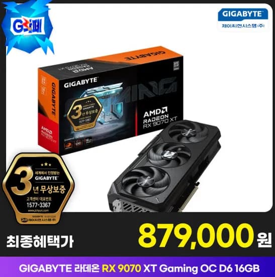 GIGABYTE 라데온 RX 9070 XT GAMING OC D6 16GB 1개