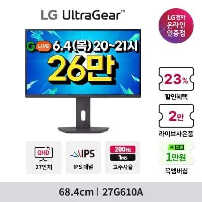 LG 27인치 QHD IPS 200Hz 게이밍모니터 외 다양, 수량 10개, 26만원