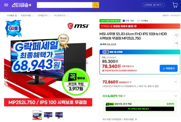 MSI MP252L750 IPS 100 무결점 모니터 외 다양 1개