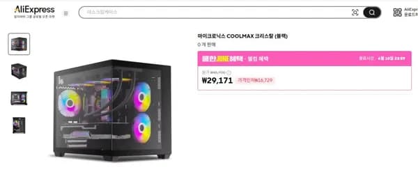 마이크로닉스 COOLMAX 크리스탈 (블랙) 외 다양 1개