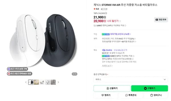 가성비 VM AIR 무선 버티컬 마우스 외 다양 1개 20,900원