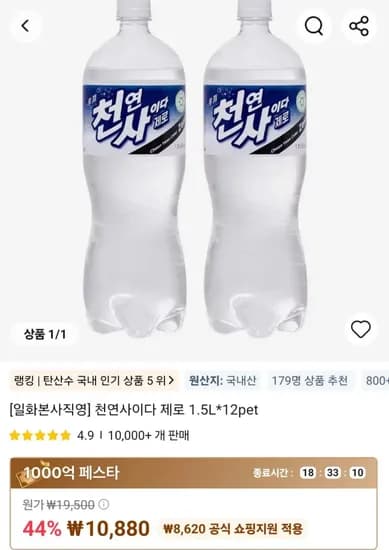 천연사이다 제로 1.5L 외 다양 12개