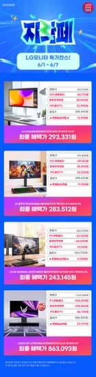 LG 올레드 32G600A 24만원, LG 올레드 27GX700A 86만원, LG 4K 27US550 29만원, LG 게이밍 27G440A 28만원 외 다양, 총 4종
