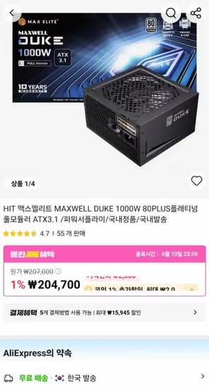 맥스엘리트 MAXWELL DUKE 1000W 80PLUS 플래티넘 풀모듈러 ATX3.1 1개