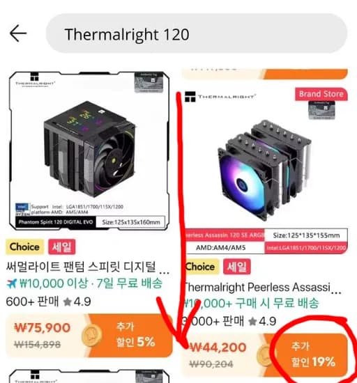 Thermalright Peerless Assassin 120 SE 외 다양, 수량 20개, 3.5kg
