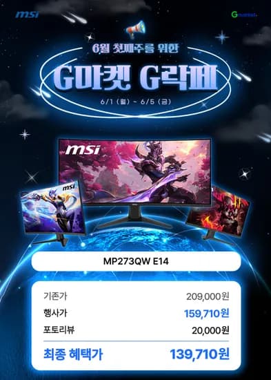 MSI PRO MP273QW E14 화이트 27인치 WQHD 144Hz 스피커내장 모니터 외 다양, 총 1개