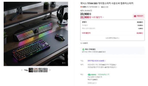 TITAN SB3 게이밍사운드바 (22,900원/배송비3,000원)