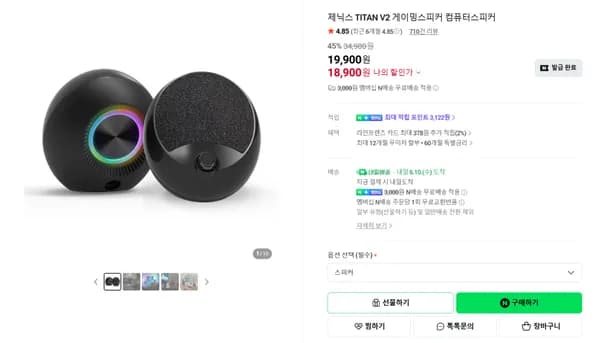 TITAN V2 10W 스피커 18,900원