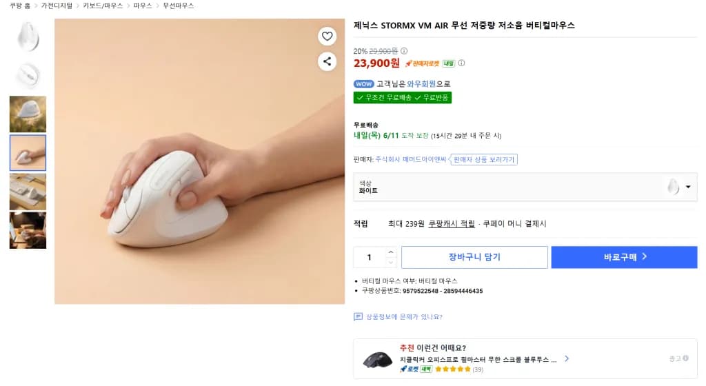 가성비 VM AIR 무선 버티컬마우스