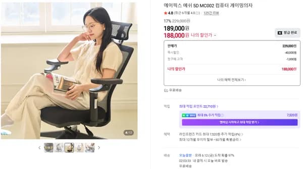 에이픽스 MC002 5D 메쉬 컴퓨터의자 핫딜가 + 무료배송