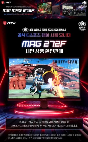 MSI MAG 272F Rapid IPS 게이밍 FHD 200 AI Vision 무결점 모니터 (최종 104,077원)
