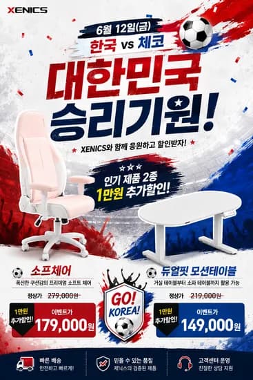 제닉스 소프체어 외 다양, 듀얼핏 모션데스크, 총 10개, 2.5kg, 199,000원