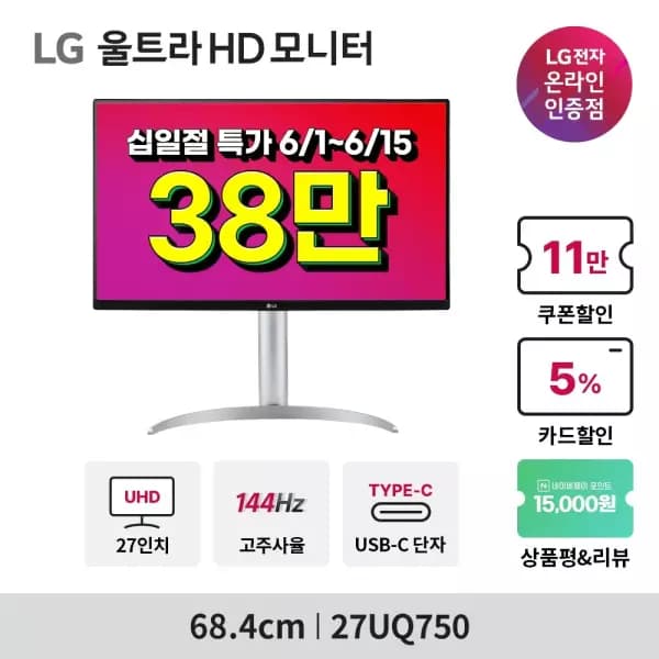 LG 4K 144Hz 27인치 모니터 27UQ750 외 다양, 수량 20개
