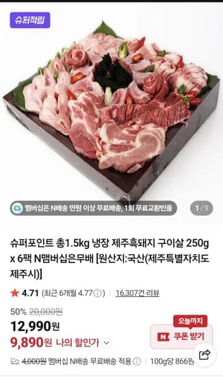 제주흑돼지 구이살 250g x 6팩, 총 1.5kg