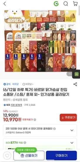 바르닭 닭가슴살 인기상품 외 다양 20개/3.5kg