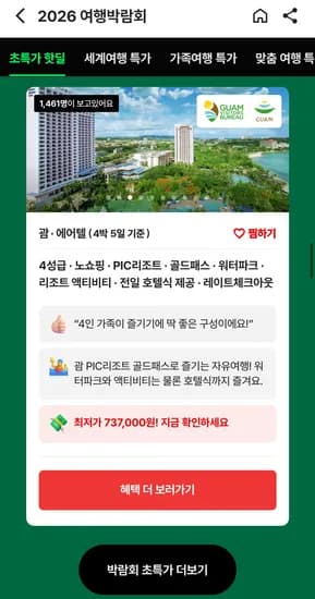 PIC 리조트 4박 5일 숙박 + 항공 포함 737,000원 (외 다양)