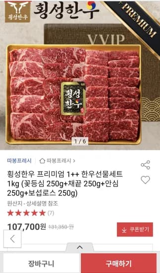 횡성 한우 1++ 한우 선물세트 1kg
