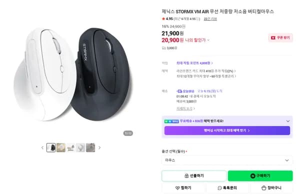VM AIR 무선 버티컬마우스