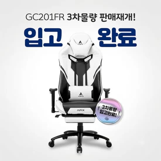 👀기다리던 그 의자 드디어 재입고🔥 에이픽스 GC201FR 발받침 게이밍의자 14.8만 특가 +무료배송+당일출고🚚