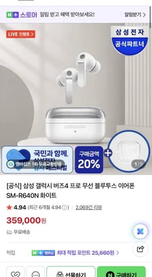 갤럭시 버즈4 프로 SM-R640N
