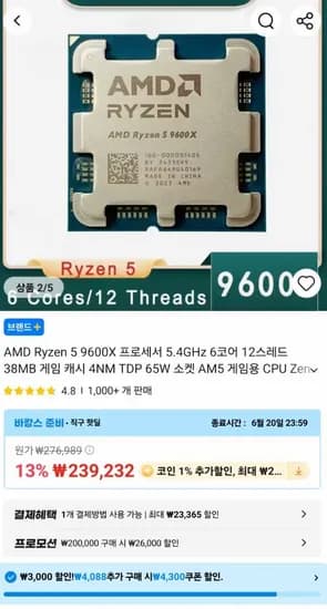 AMD Ryzen 5 9600X 프로세서