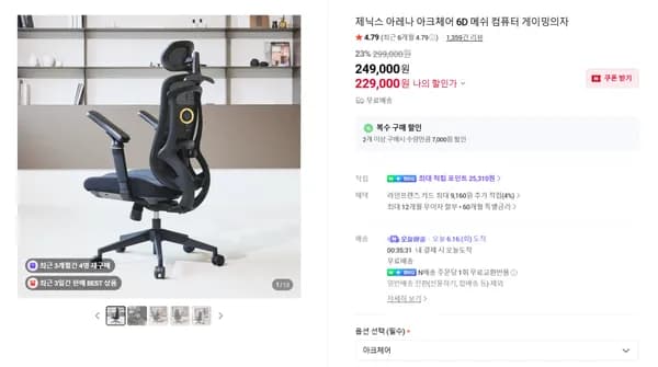 6D 팔걸이 아크체어 메쉬의자(229,000원/무료배송)