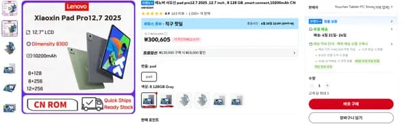 레노버 샤오신 pad pro 12.7 8+128GB 중국내수버전