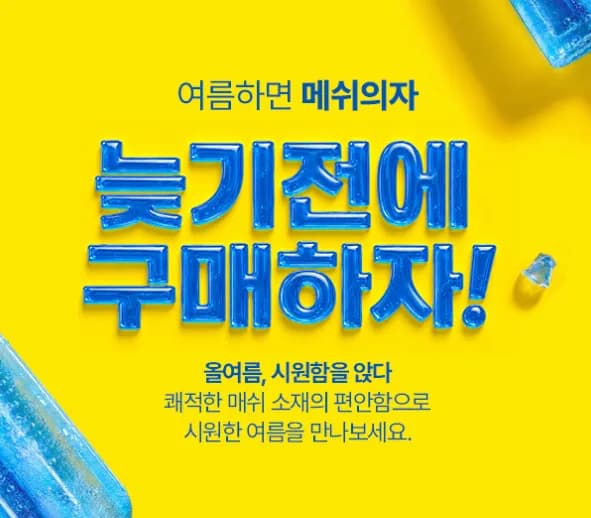 🔥 여름엔 역시 메쉬!! 5D 암레스트 시원한 메쉬의자 MC002 특가❄️