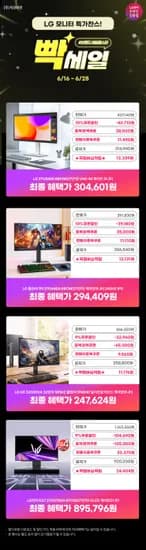 빡세일🎊 LG 32인치게이밍모니터 32G600A(24만)/ 27인치게이밍모니터 27G440A(29만)/ 올레드모니터 27GX700A(89만)/ 4K모니터 27US550(30만) 할인 안내