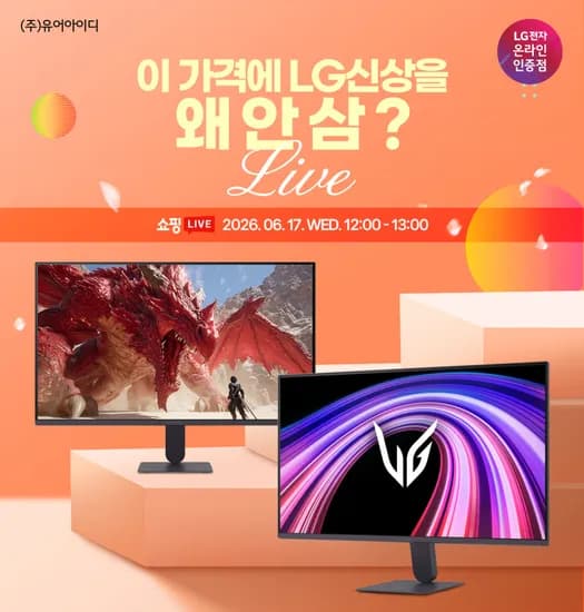 이 가격에 LG신상을 왜 안 삼? LG G4 게이밍모니터 신모델 27G411B 게임용, 사무용 올인원!🔥 라이브 안내 6/17(수) 12시~13시
