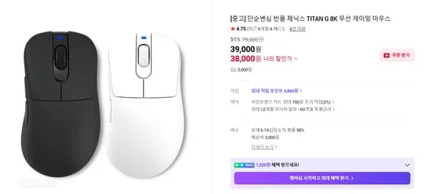 🔥단순변심리퍼🔥TITAN G 8K 게이밍마우스 38,000원