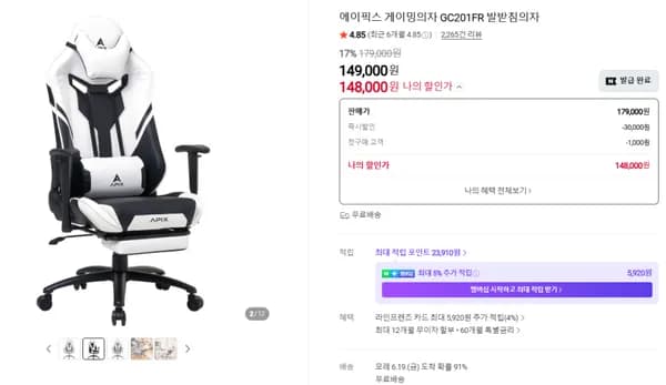 💥 3차완판 재입고! GC201FR 발받침 게이밍의자 14.8만 특가