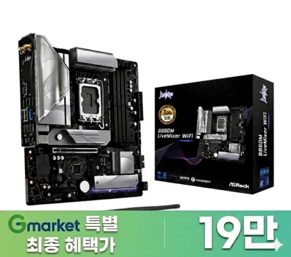ASRock B860M LiveMixer WiFi 인텔앤컴퍼니 한정수량