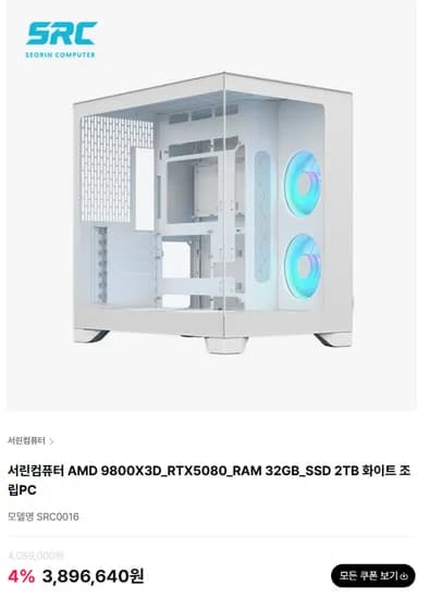 조립PC 완본체 AMD 9800X3D RTX 5080 화이트 감성